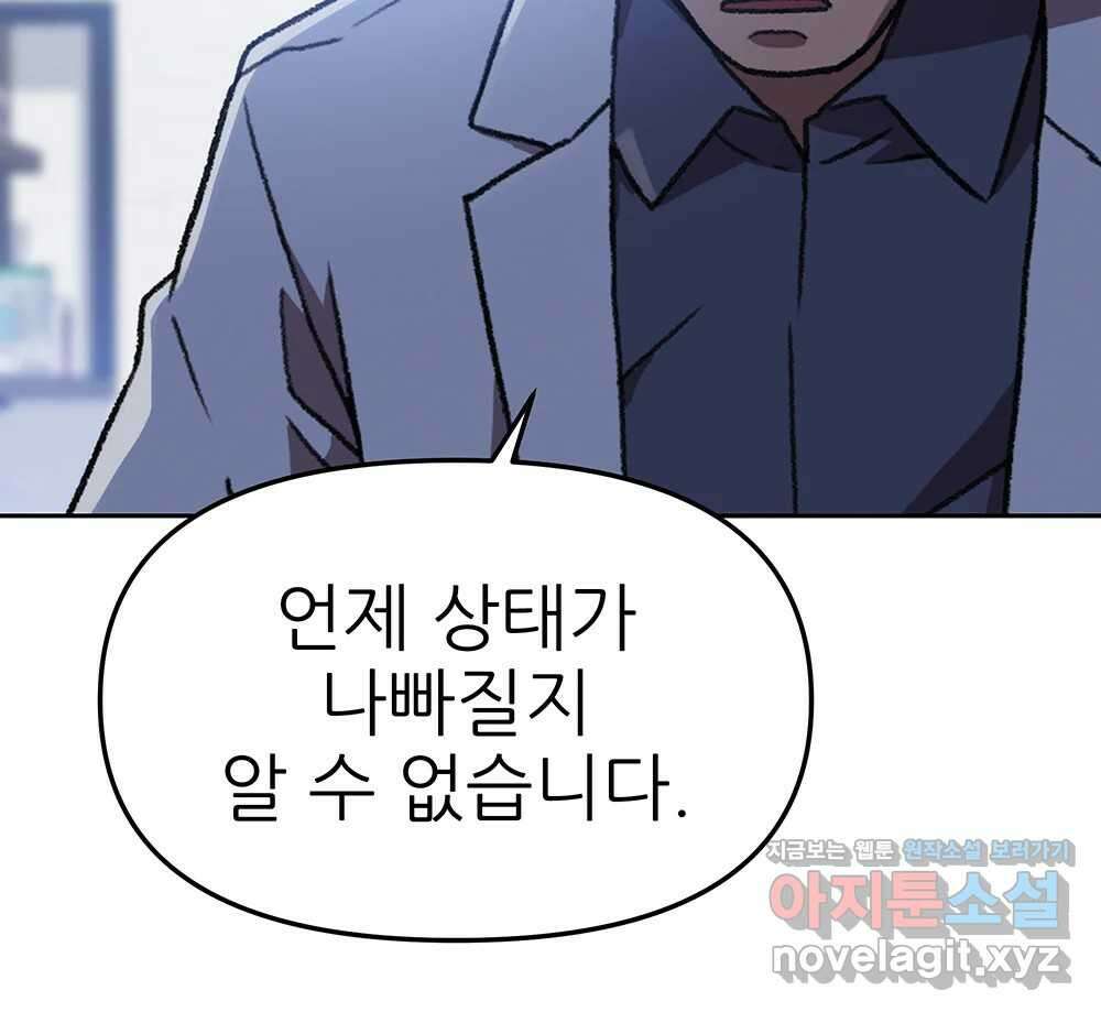 무지개다리 파수꾼 127화 34