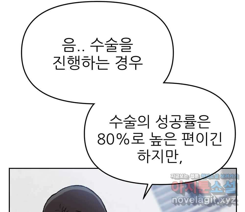 무지개다리 파수꾼 127화 39