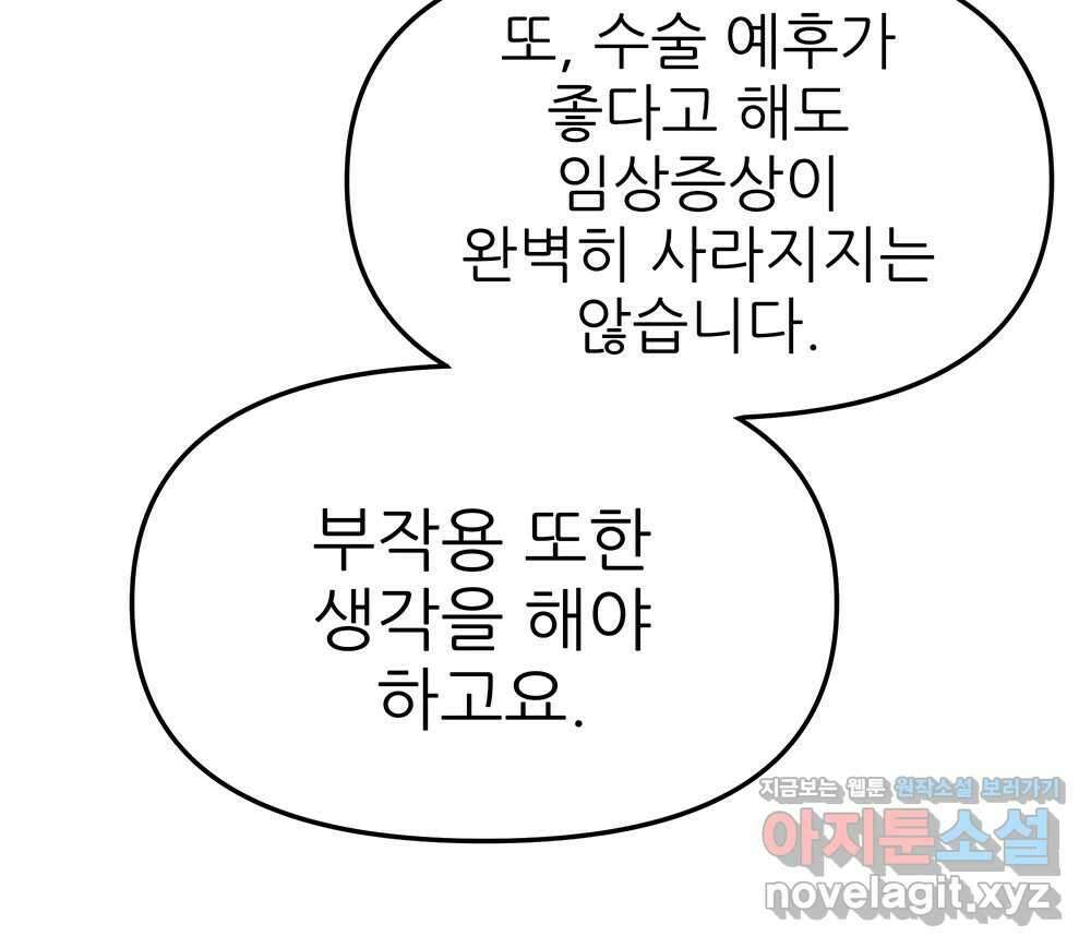 무지개다리 파수꾼 127화 44