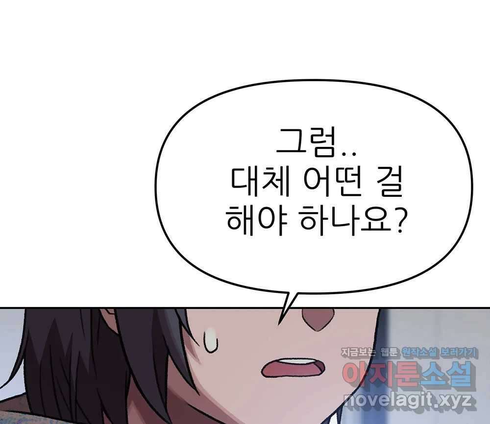 무지개다리 파수꾼 127화 45