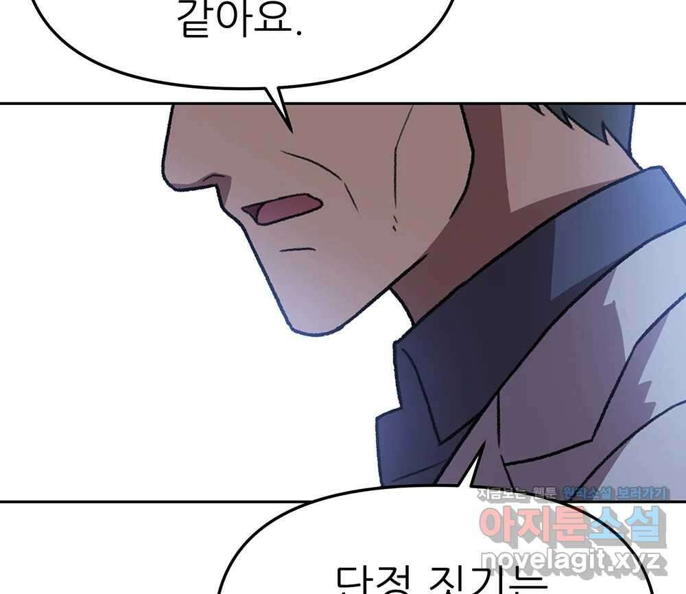 무지개다리 파수꾼 127화 50