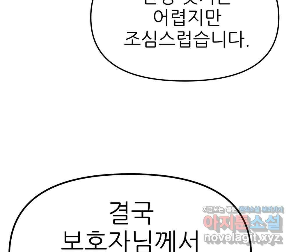 무지개다리 파수꾼 127화 51