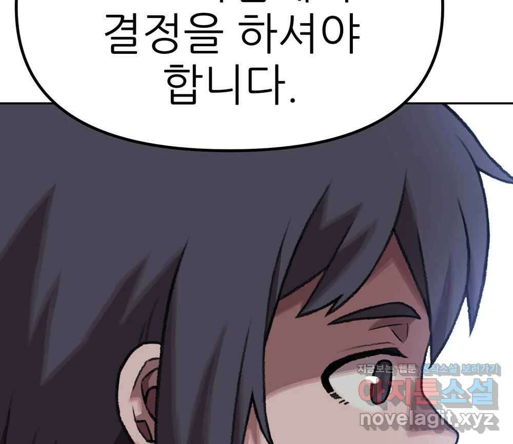 무지개다리 파수꾼 127화 52