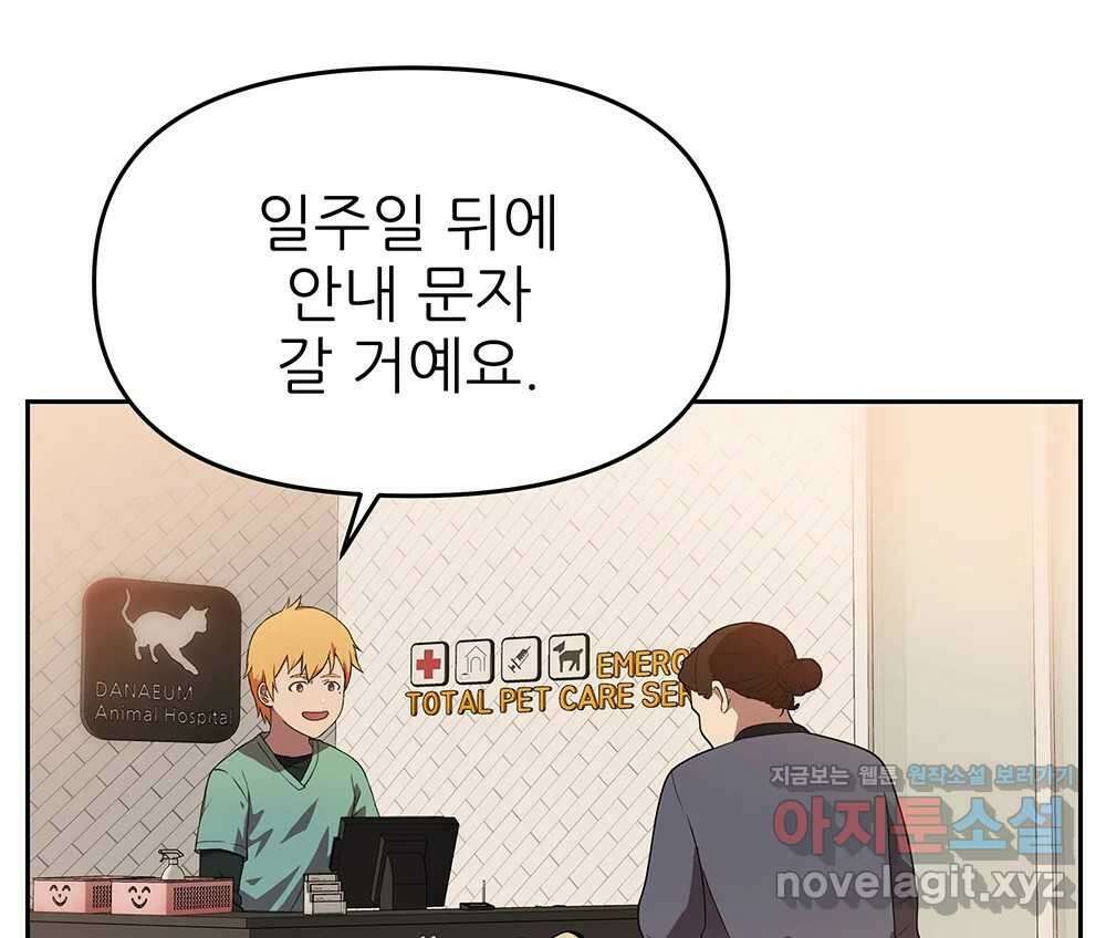 무지개다리 파수꾼 127화 57