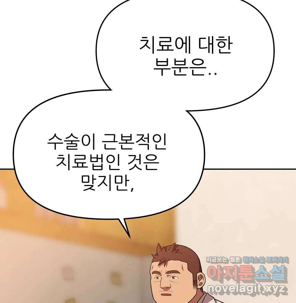 무지개다리 파수꾼 127화 76