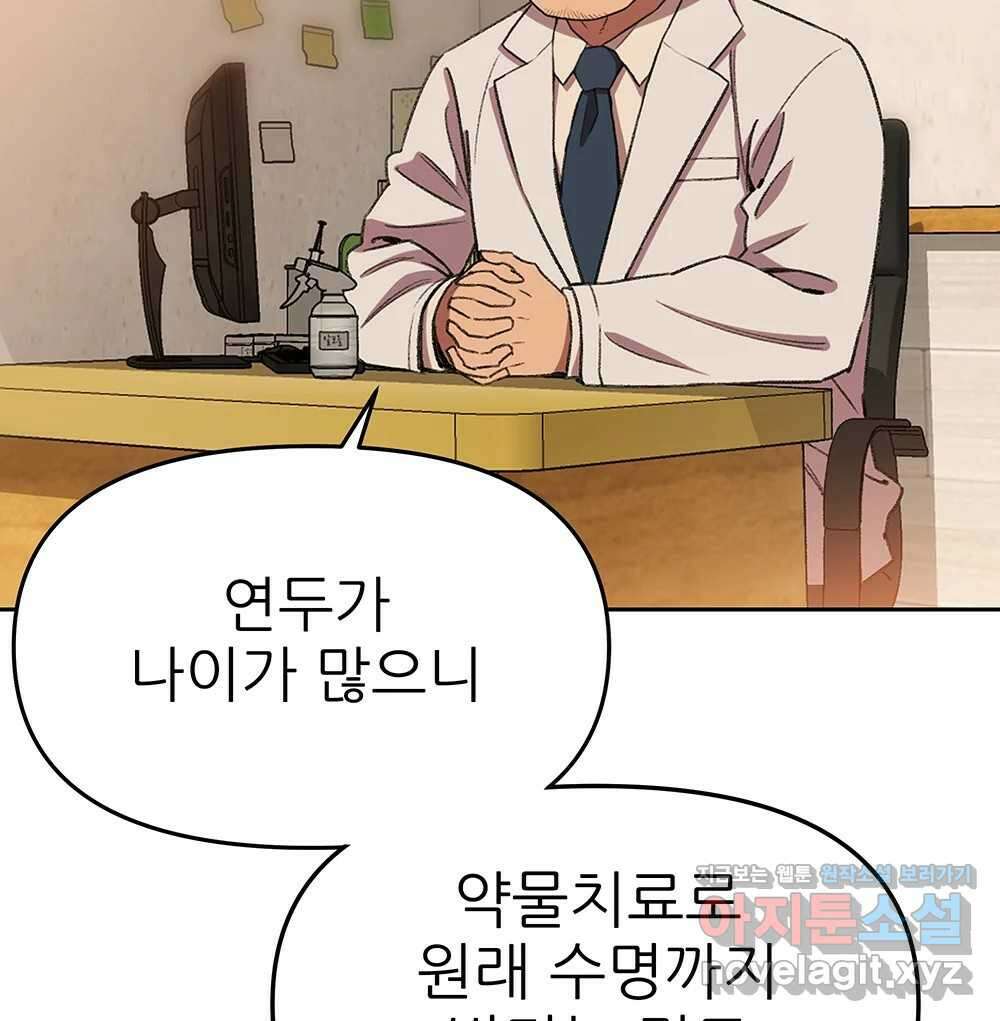 무지개다리 파수꾼 127화 77