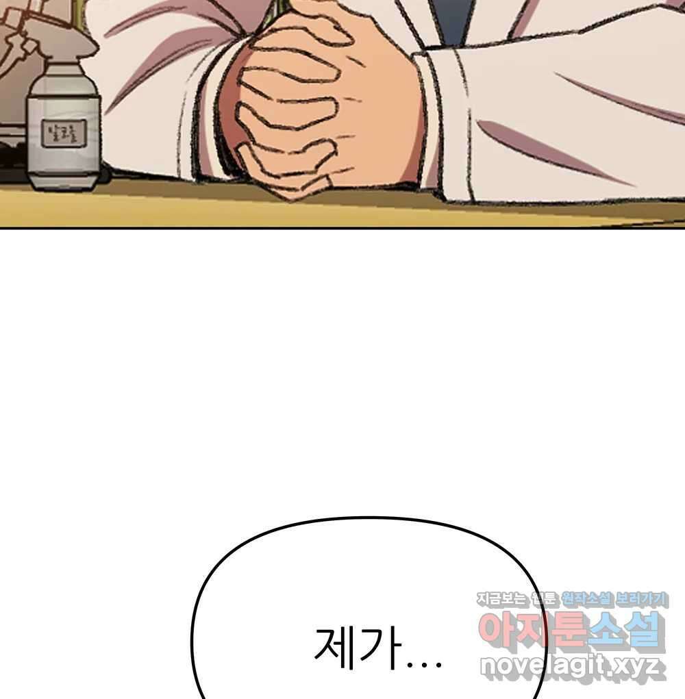 무지개다리 파수꾼 127화 79