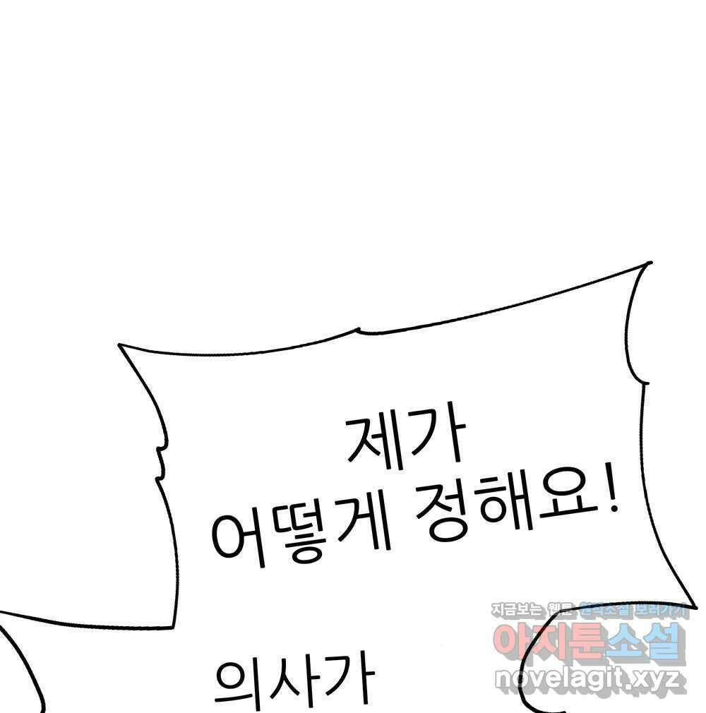 무지개다리 파수꾼 127화 81