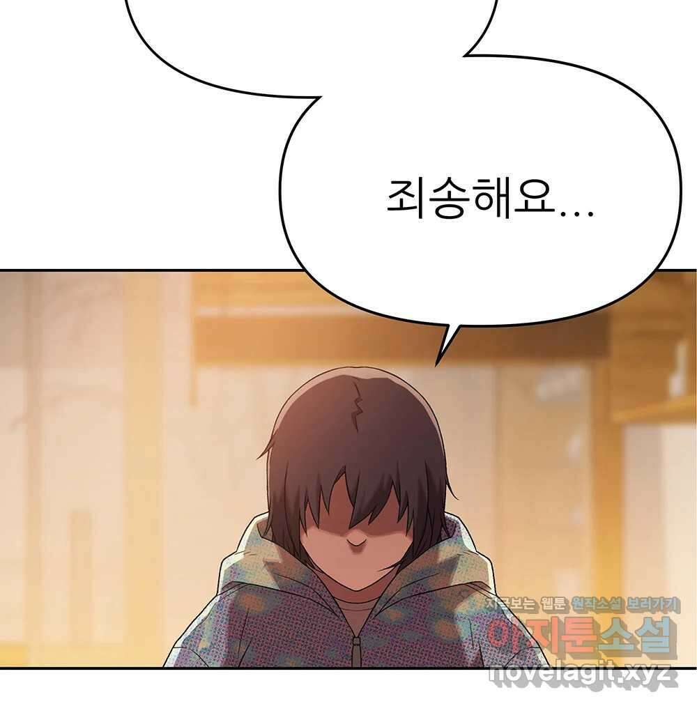 무지개다리 파수꾼 127화 88