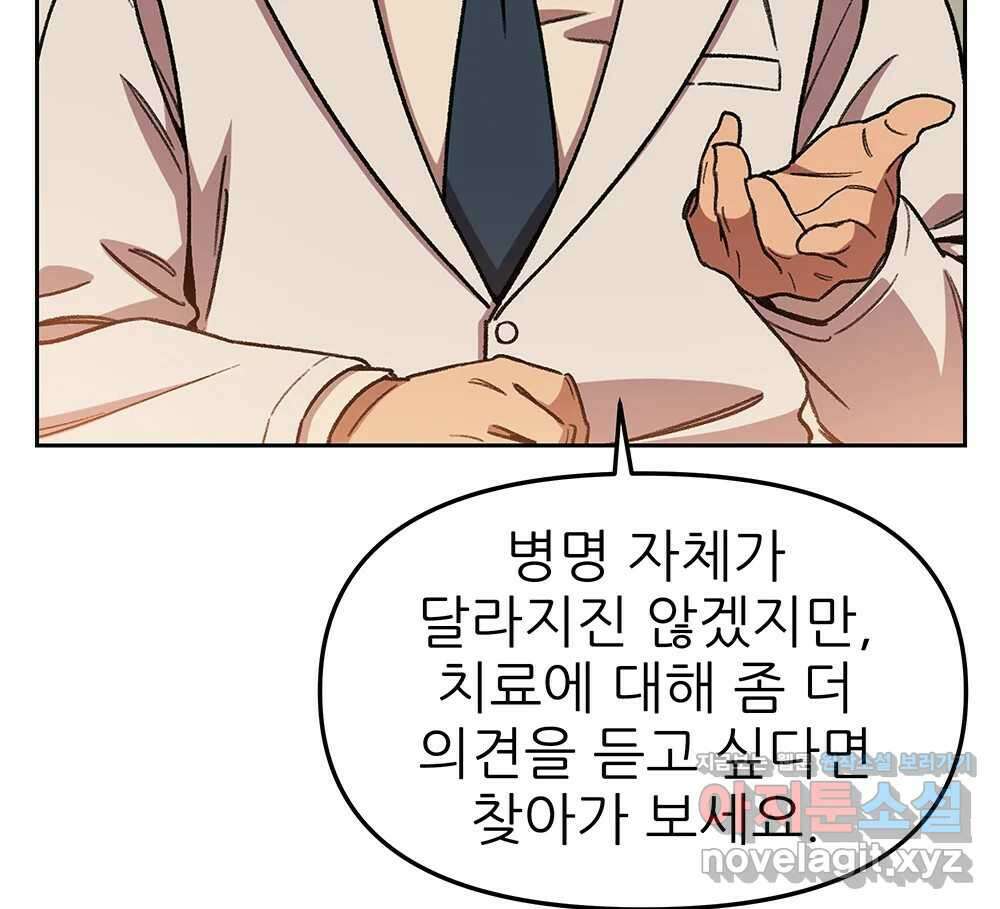 무지개다리 파수꾼 127화 93