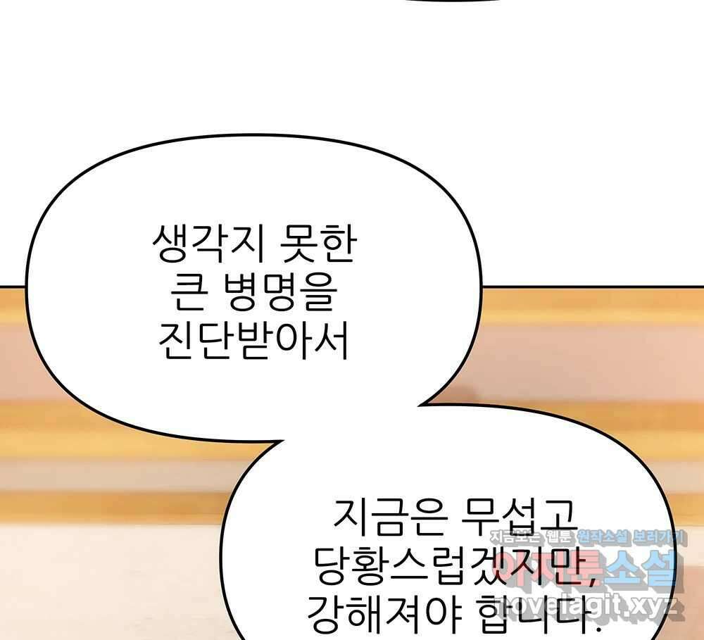 무지개다리 파수꾼 127화 94