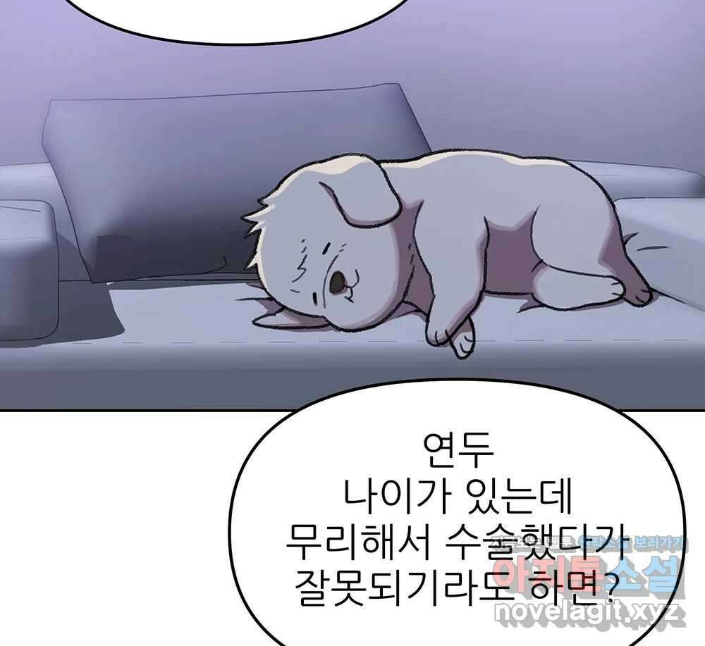 무지개다리 파수꾼 127화 110