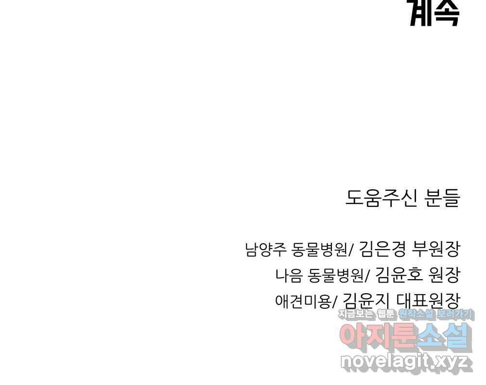 무지개다리 파수꾼 127화 118