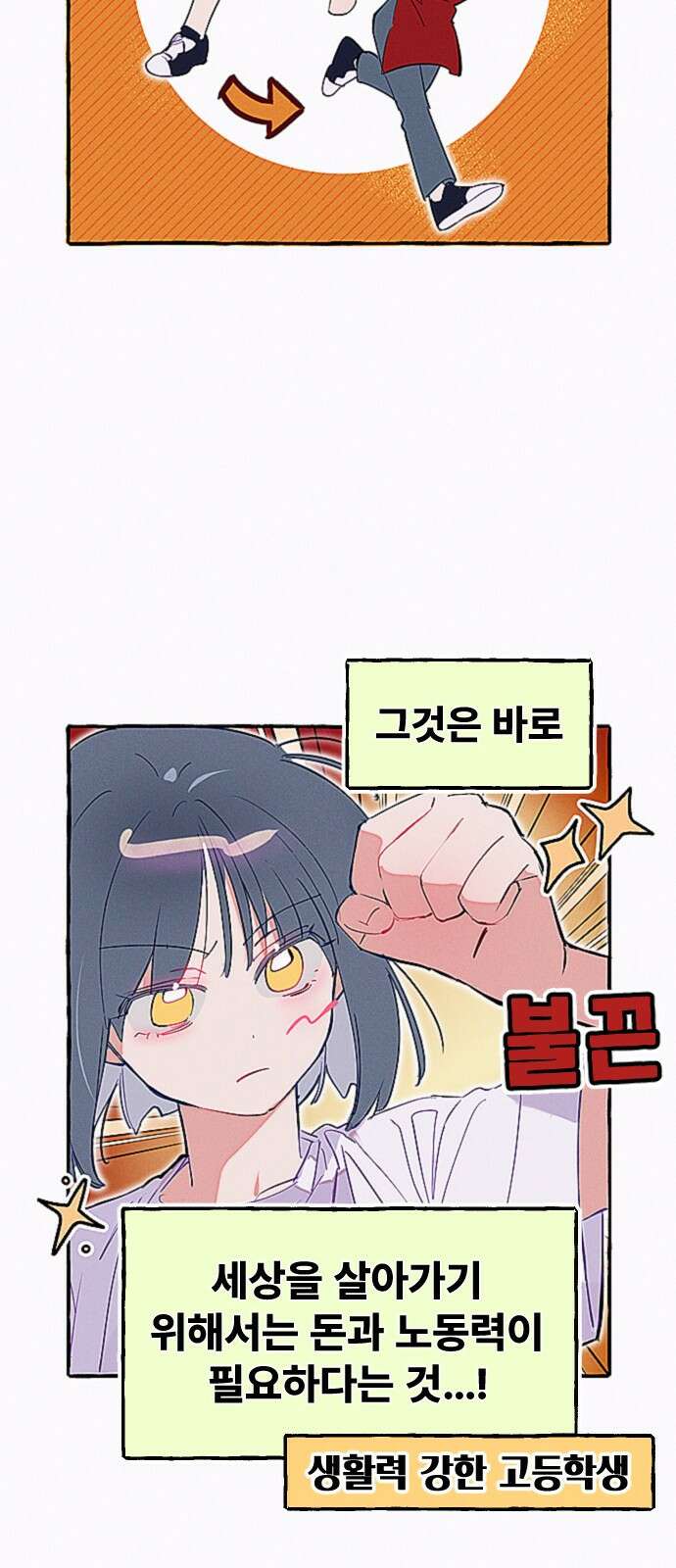 일파만파 1화 3