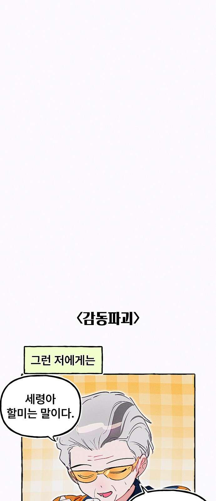 일파만파 1화 4