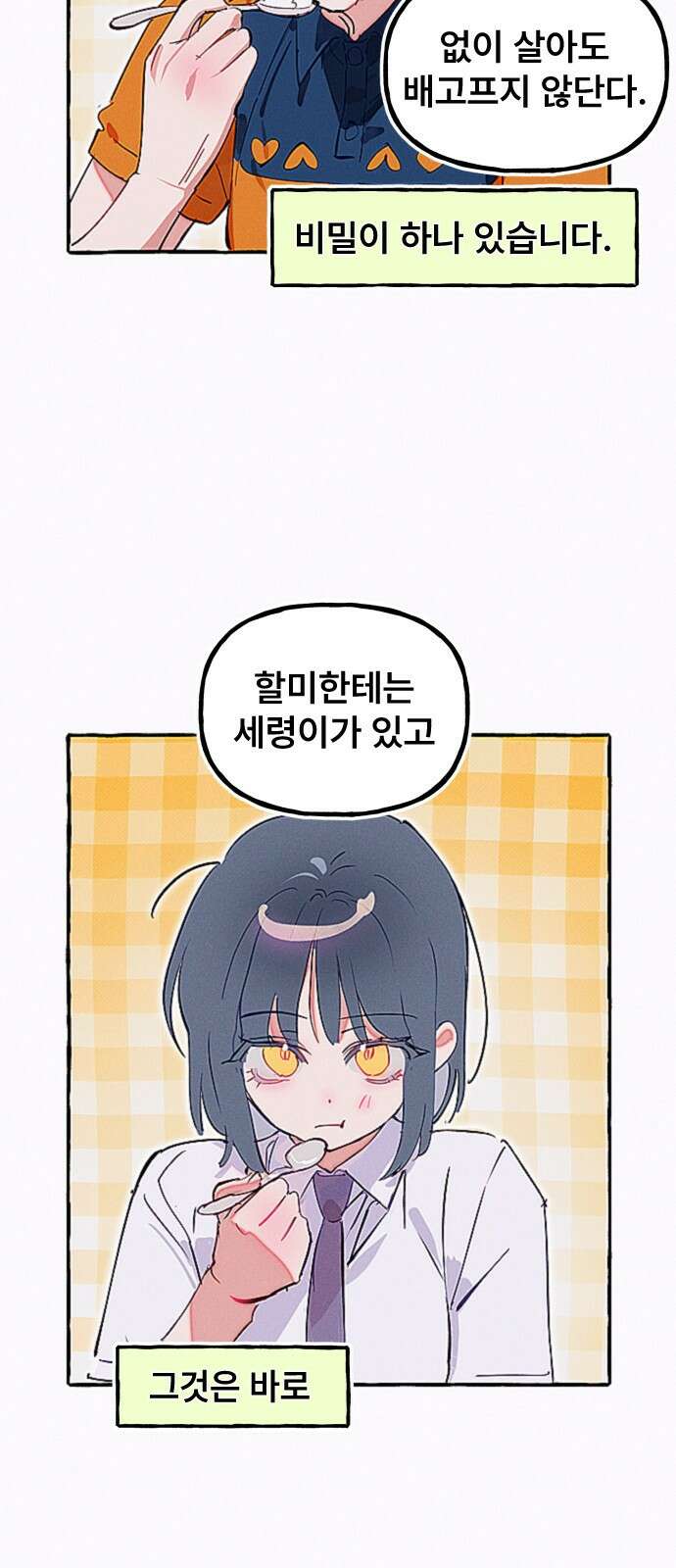 일파만파 1화 5