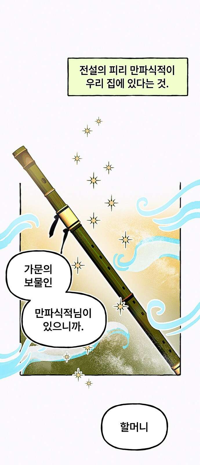 일파만파 1화 6