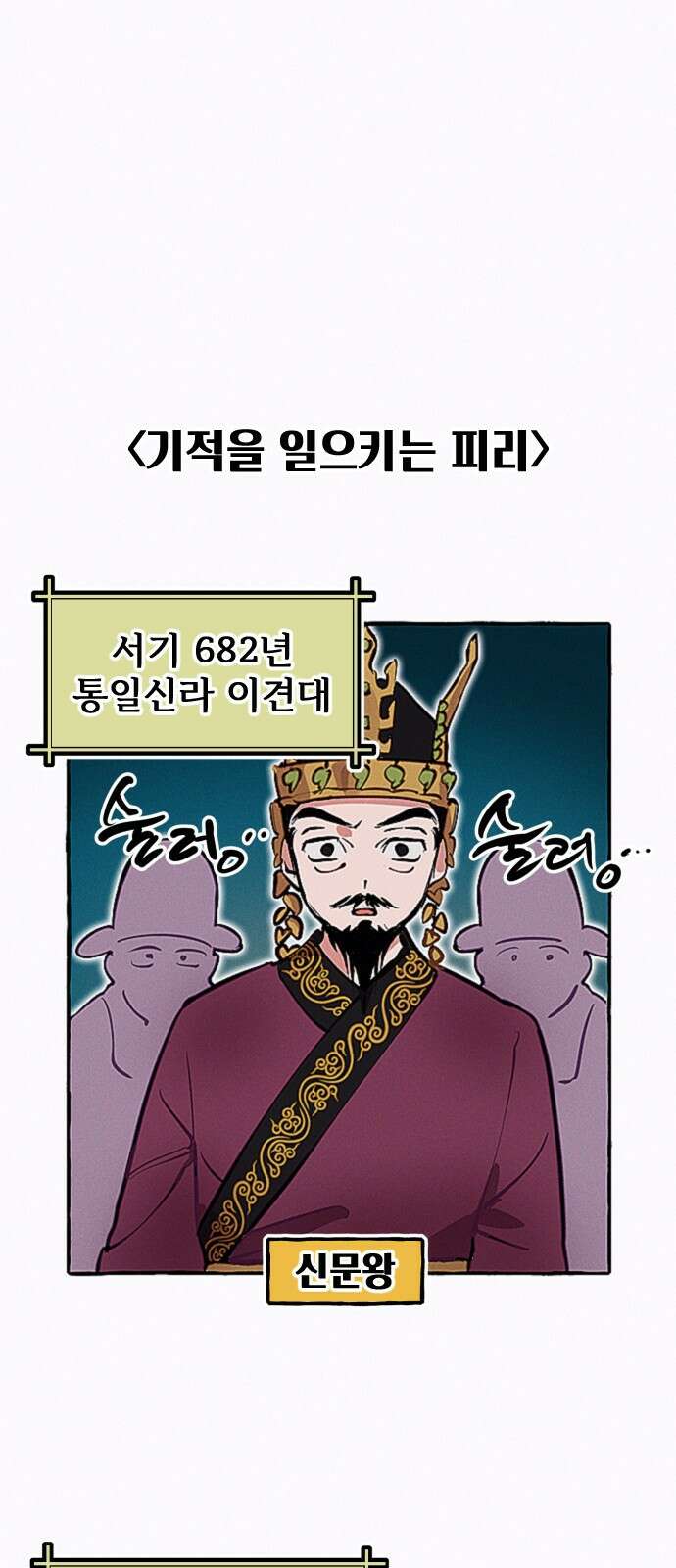 일파만파 1화 8