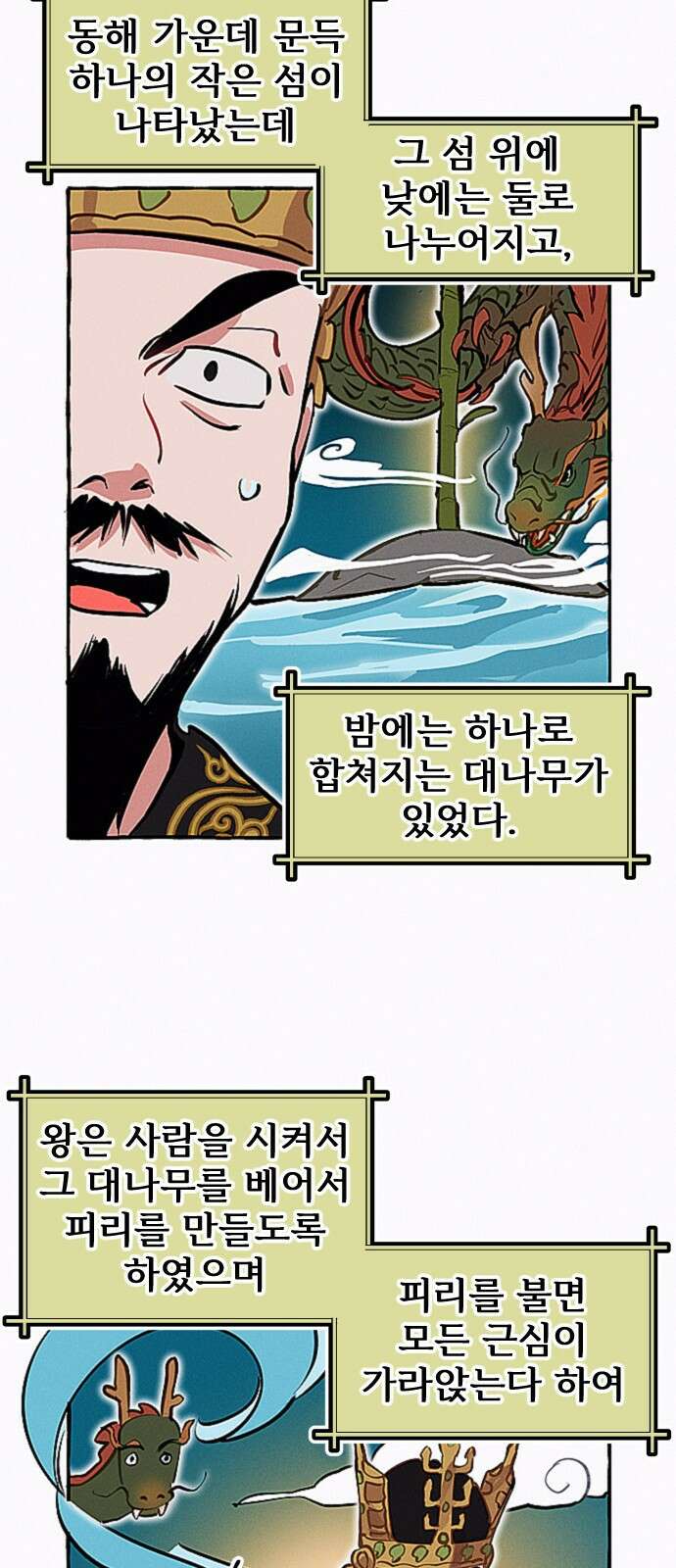 일파만파 1화 9