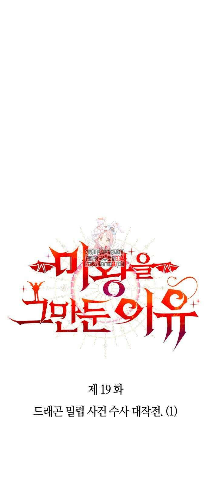 마왕을 그만둔 이유 19화 1