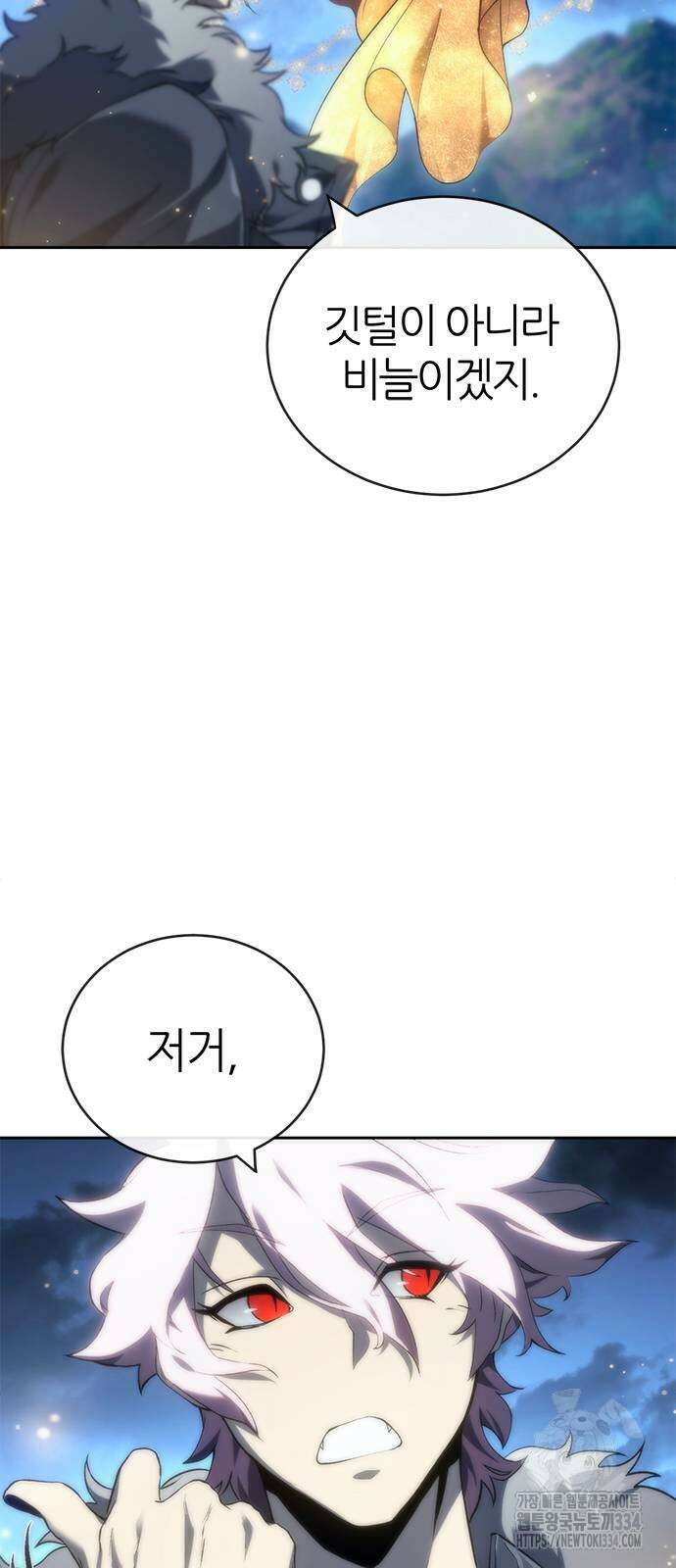 마왕을 그만둔 이유 19화 4