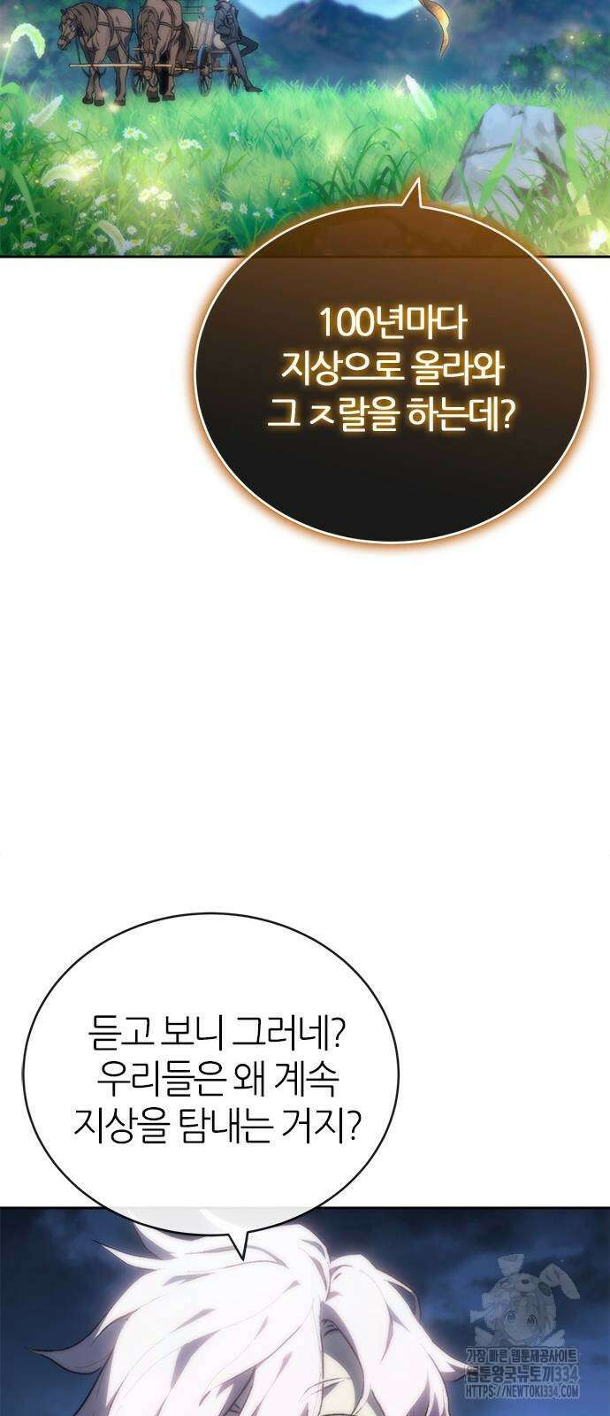 마왕을 그만둔 이유 19화 8