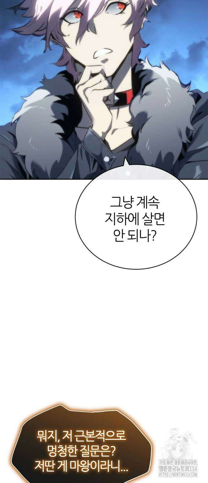 마왕을 그만둔 이유 19화 9