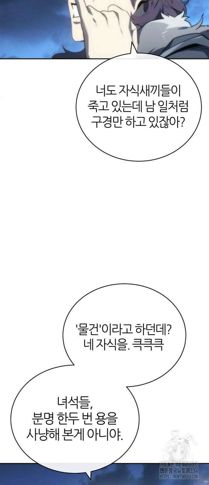 마왕을 그만둔 이유 19화 11