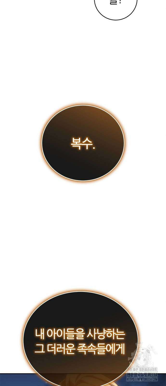 마왕을 그만둔 이유 19화 15