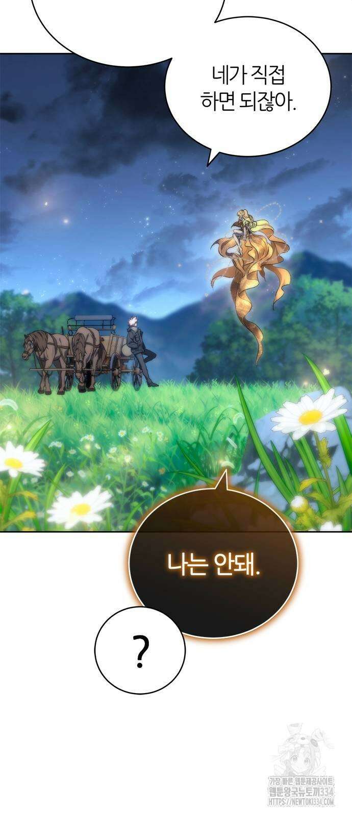 마왕을 그만둔 이유 19화 18