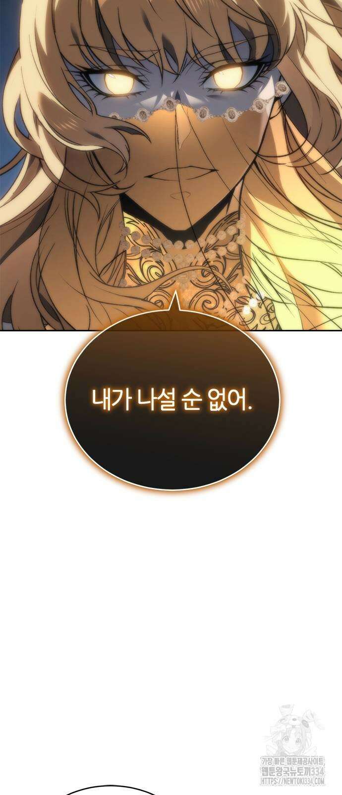 마왕을 그만둔 이유 19화 21