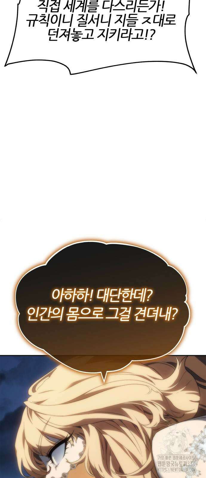 마왕을 그만둔 이유 19화 34