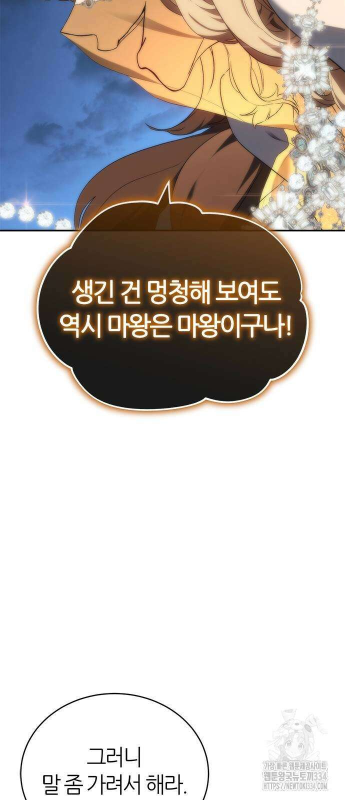 마왕을 그만둔 이유 19화 35