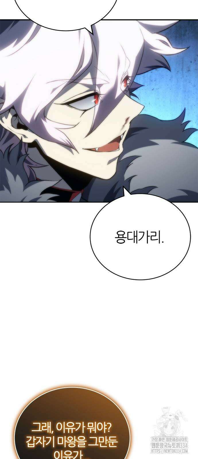 마왕을 그만둔 이유 19화 36