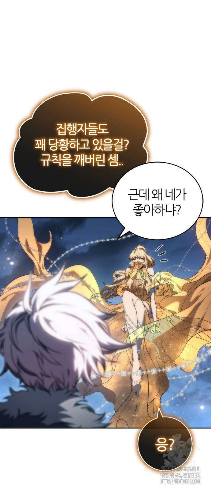 마왕을 그만둔 이유 19화 39