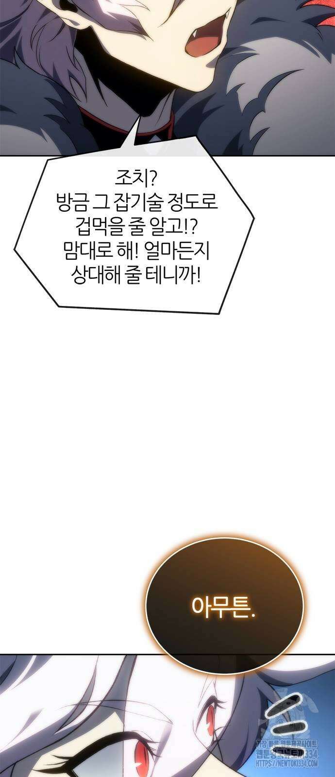 마왕을 그만둔 이유 19화 43