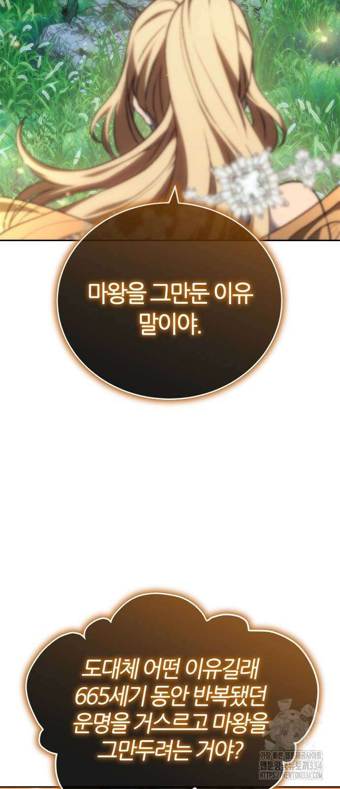마왕을 그만둔 이유 19화 45