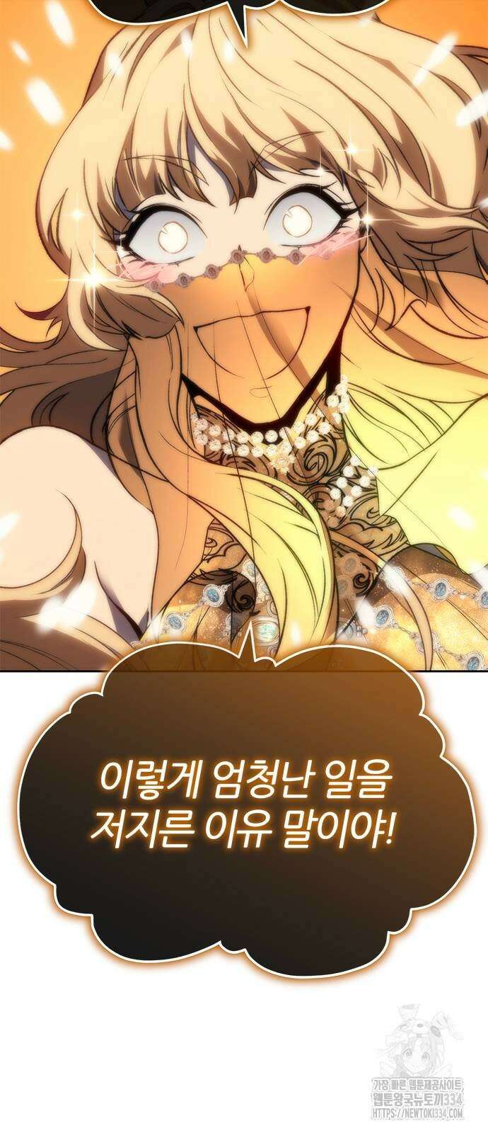 마왕을 그만둔 이유 19화 46