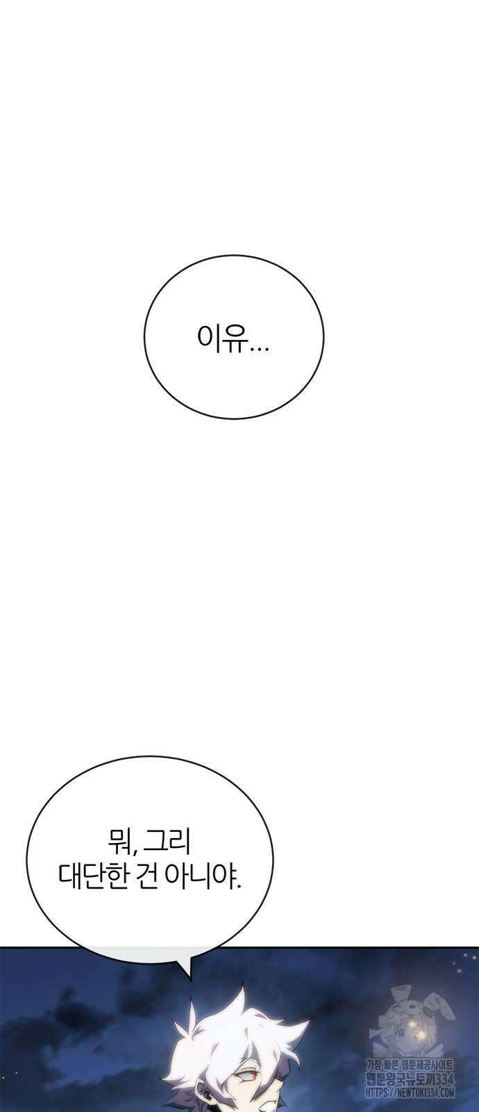 마왕을 그만둔 이유 19화 47