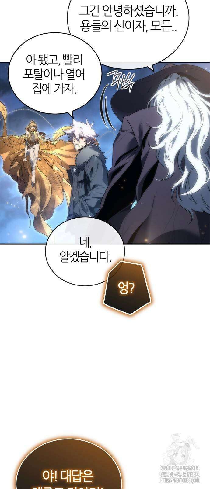 마왕을 그만둔 이유 19화 53