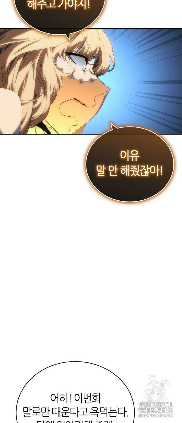 마왕을 그만둔 이유 19화 54