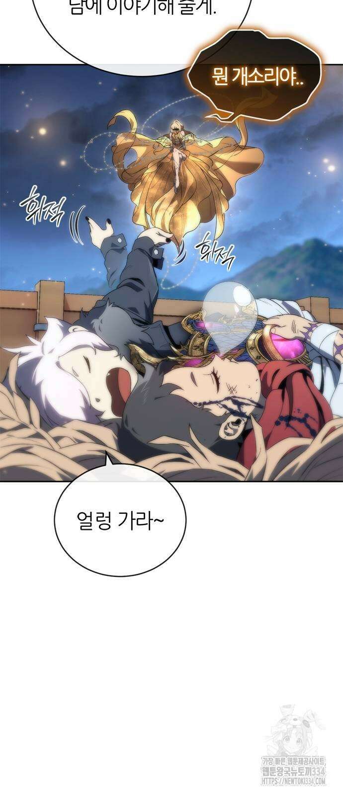 마왕을 그만둔 이유 19화 55
