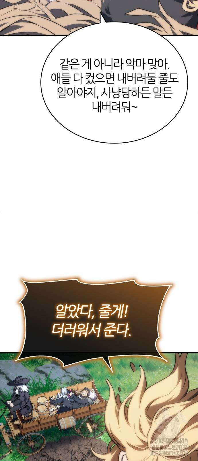 마왕을 그만둔 이유 19화 62