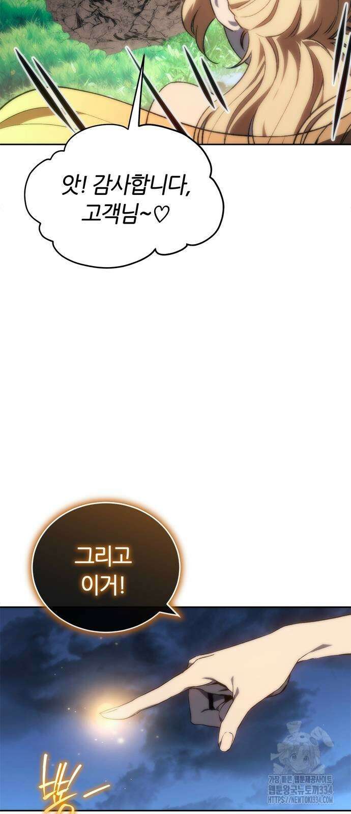 마왕을 그만둔 이유 19화 63