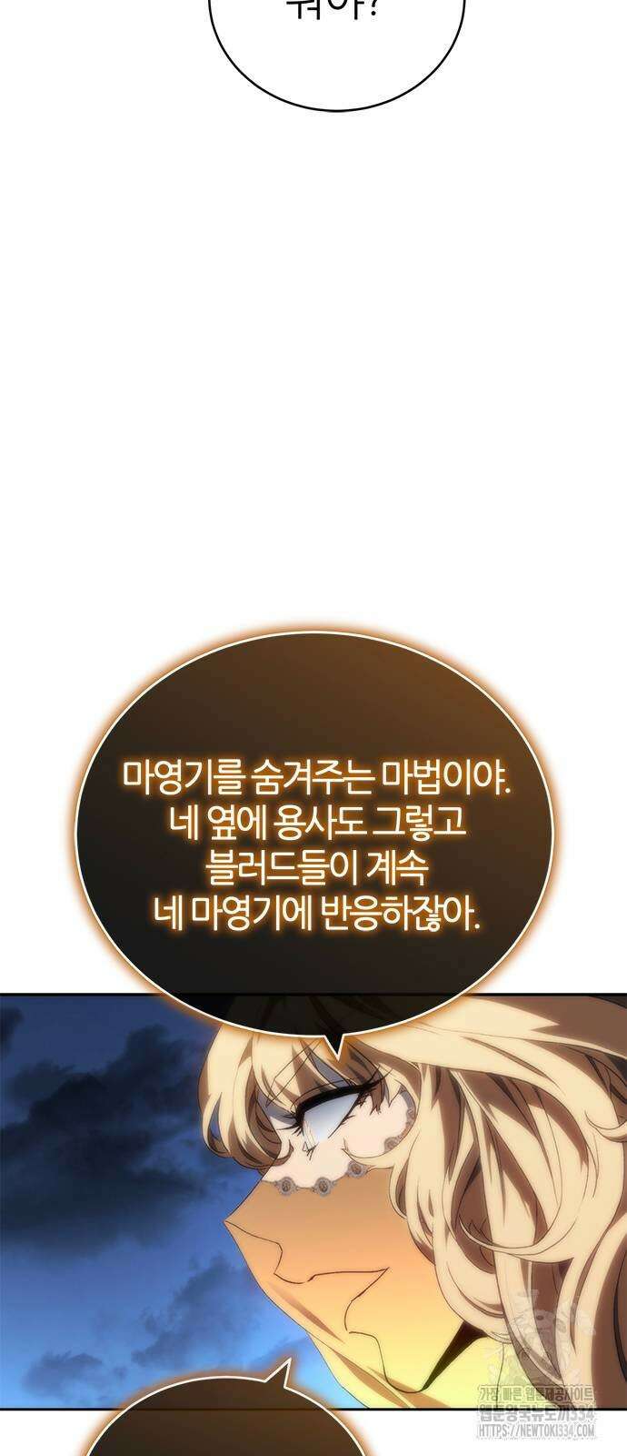 마왕을 그만둔 이유 19화 65
