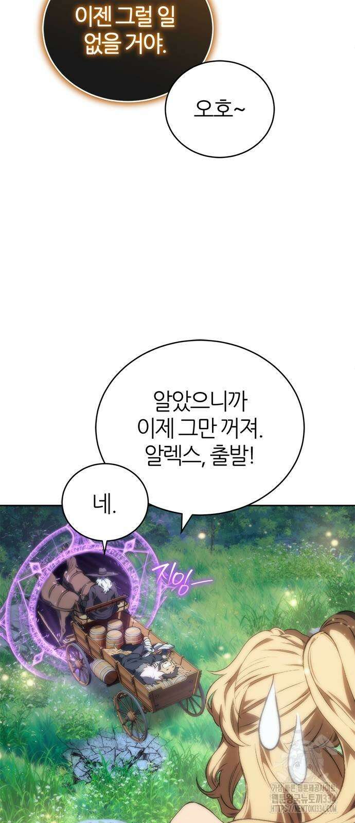 마왕을 그만둔 이유 19화 66