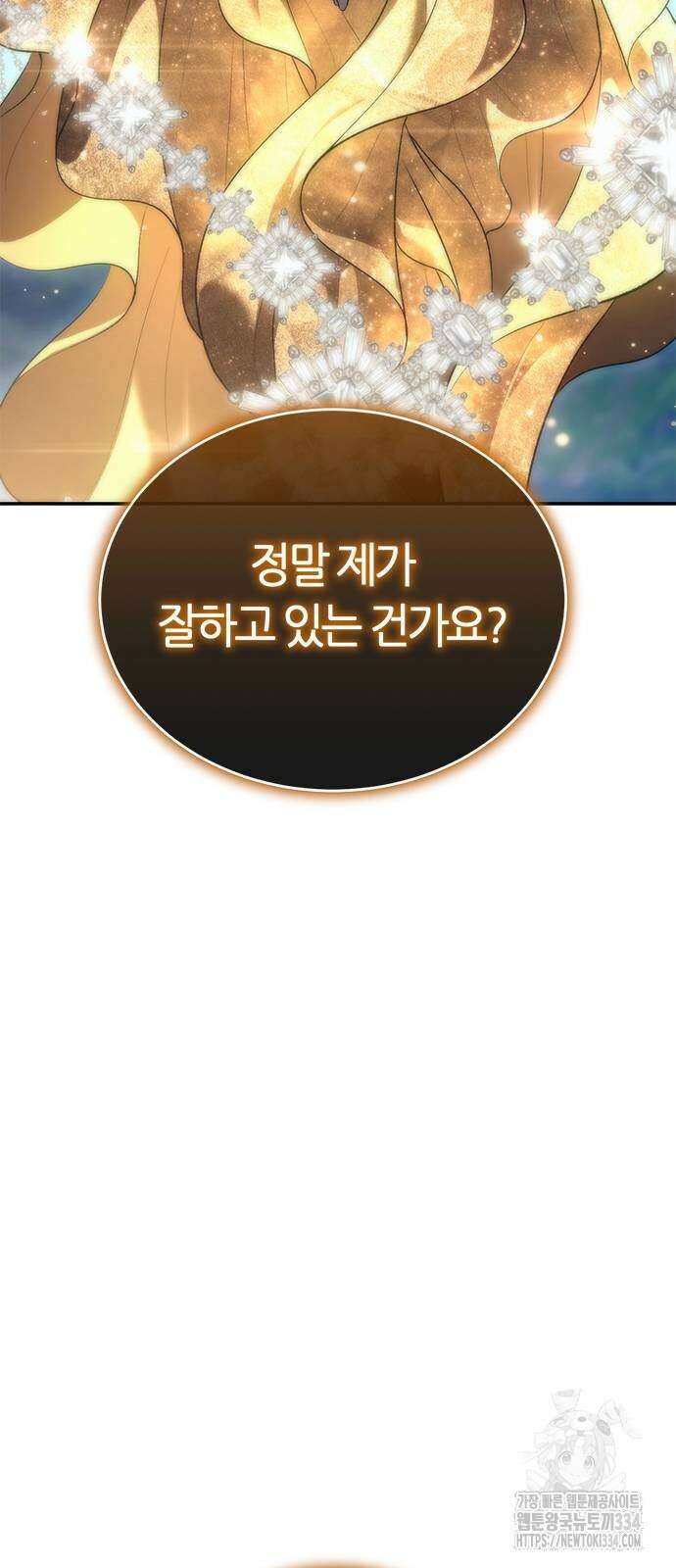 마왕을 그만둔 이유 19화 70