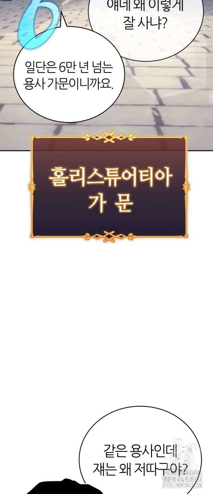 마왕을 그만둔 이유 19화 75