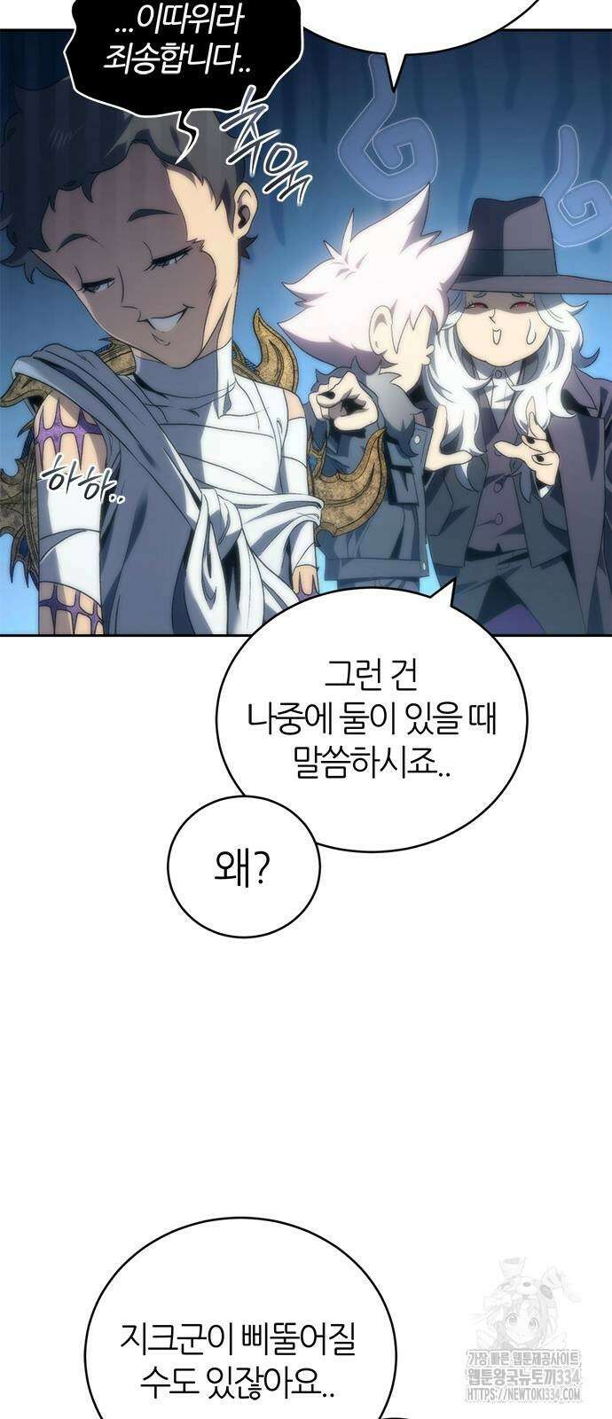 마왕을 그만둔 이유 19화 76