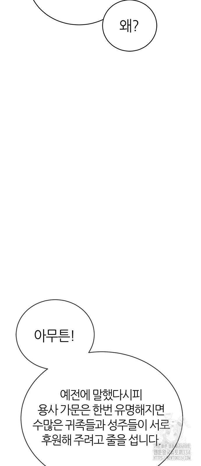 마왕을 그만둔 이유 19화 77